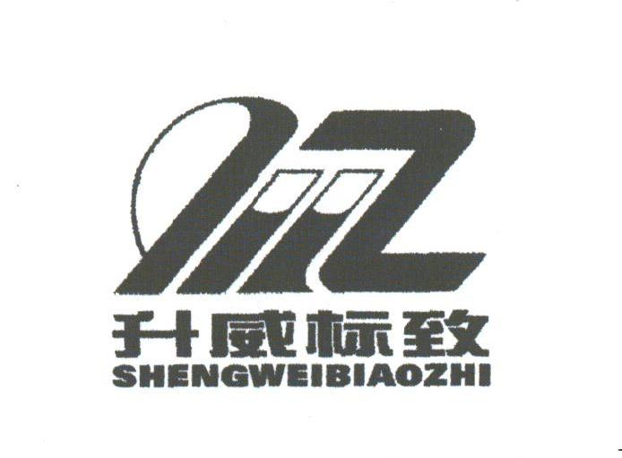 升威标致