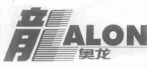 奥龙;ALON;龙