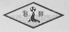 海狮
