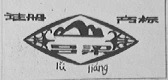 吕梁