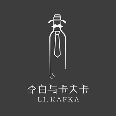 李白与卡夫卡 LI.KAFKA