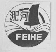 淝河