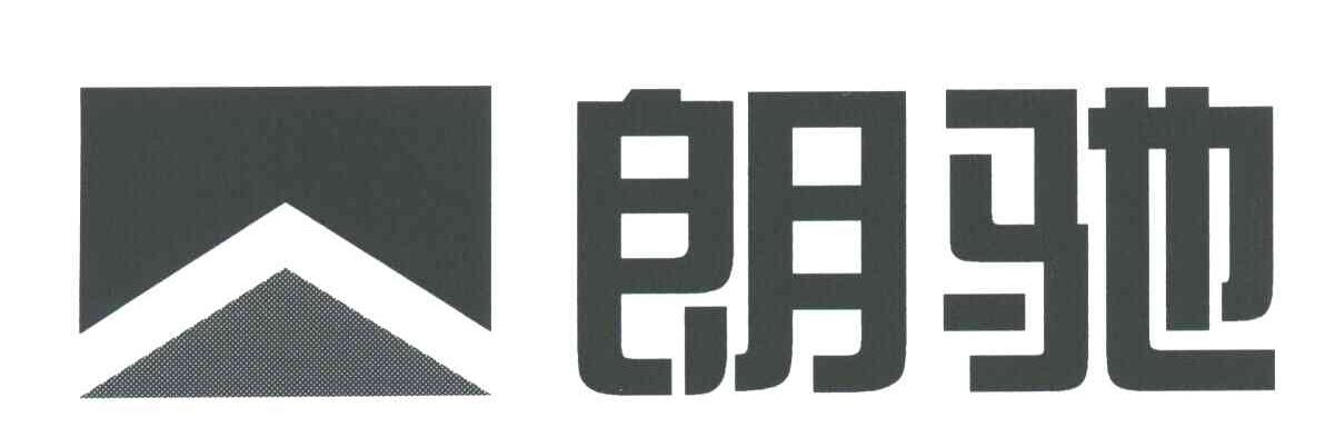 朗驰