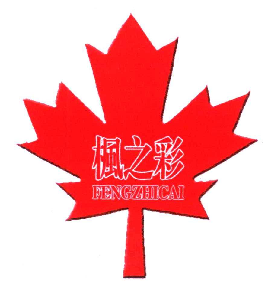 枫之彩