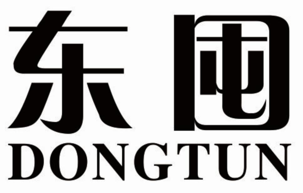 东囤