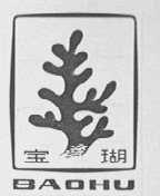 宝湖