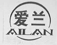 爱兰
