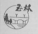 玉林