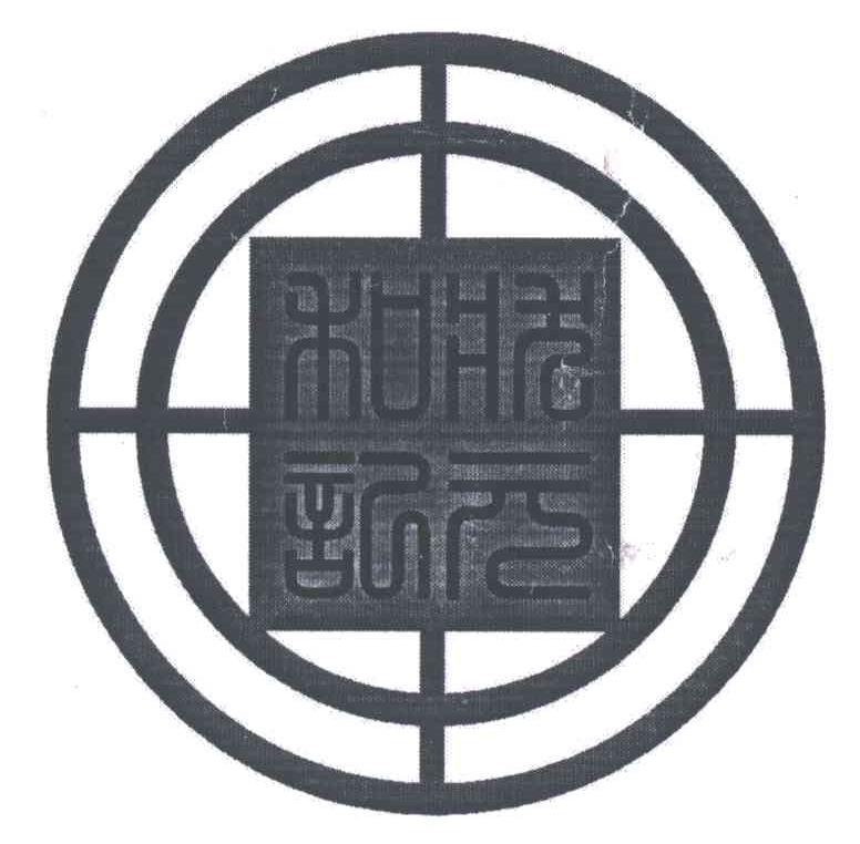 状元和记