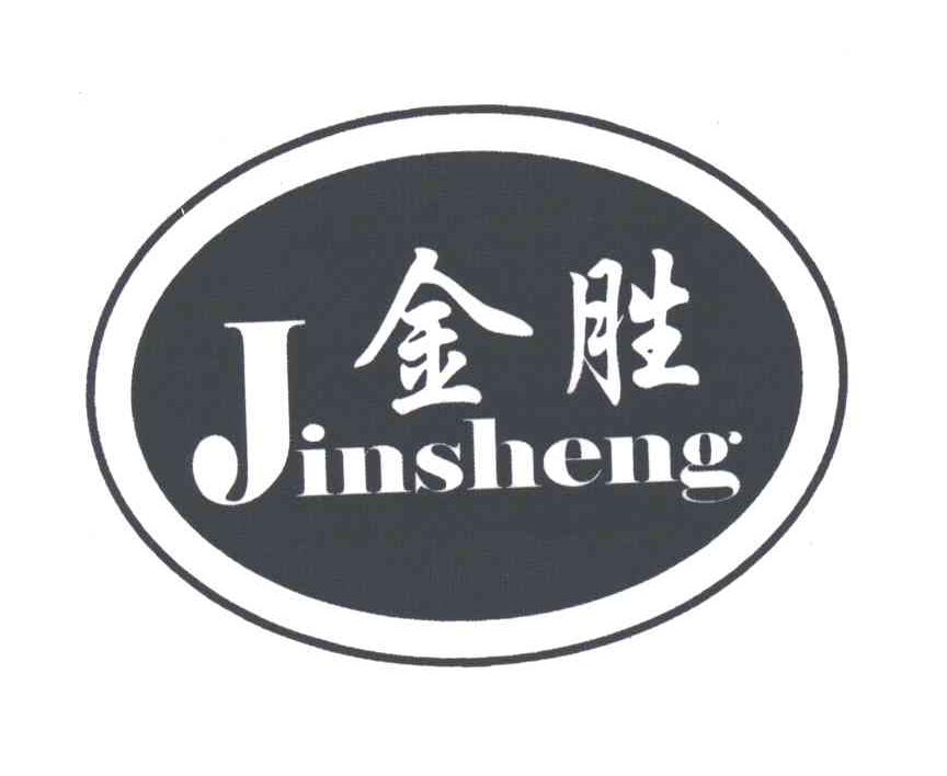 金胜