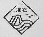 北仑