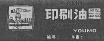 建设