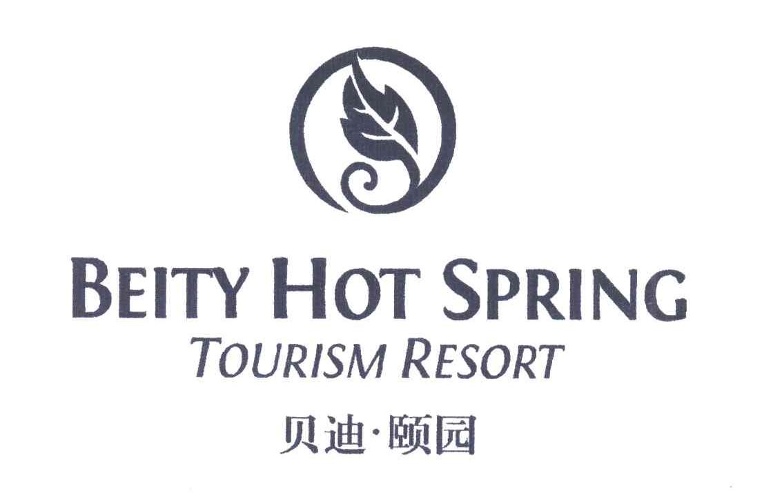 贝迪·颐园;BEITY HOT SPRING TOURISM RESORT