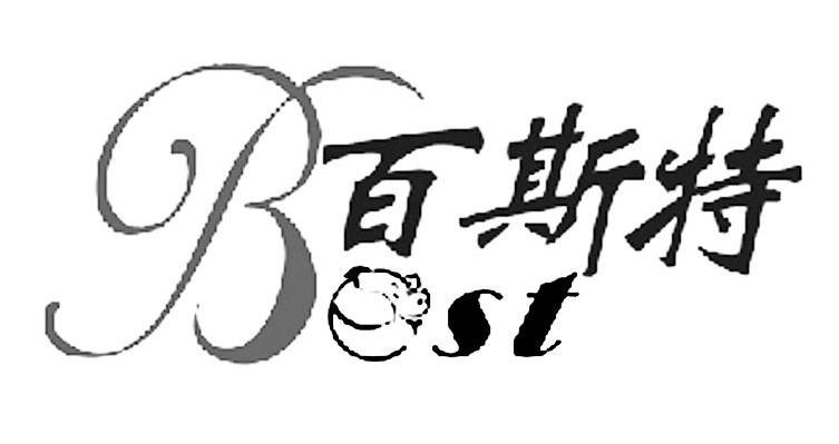 百斯特 BST