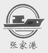 张家港