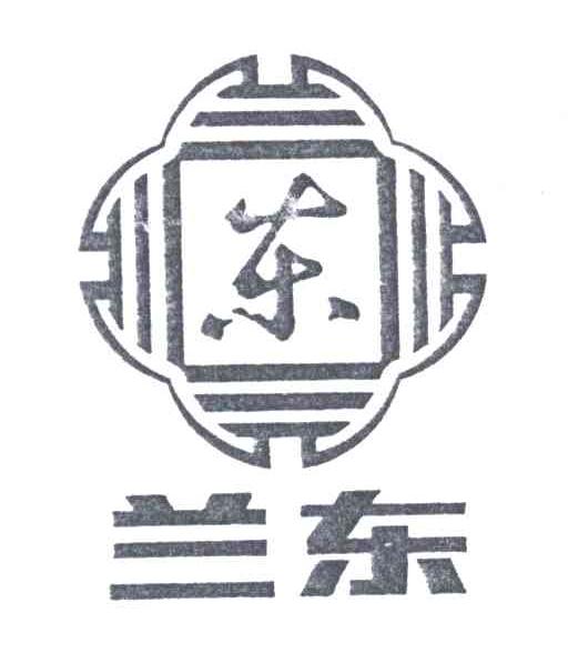 兰东