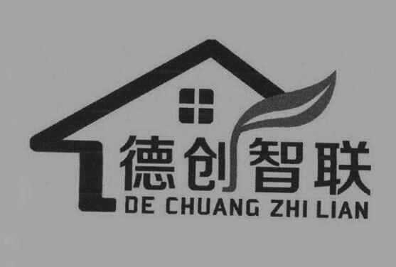 德创智联
