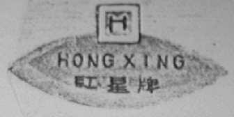 红星