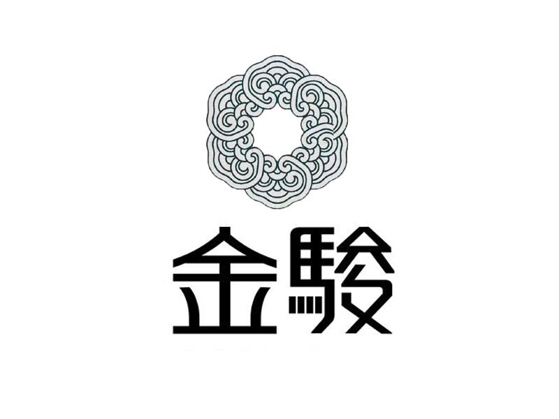 金骏