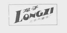 龙子