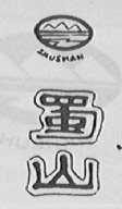蜀山