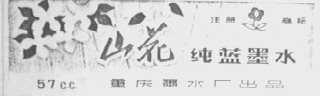 山花
