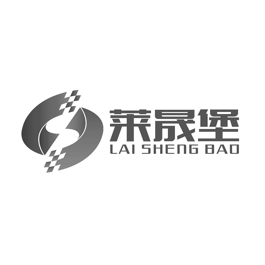 莱晟堡