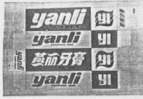 燕丽