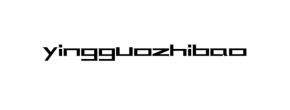 YINGGUOZHIBAO