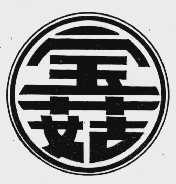 宝茹