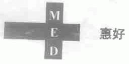惠好;CRAL MED