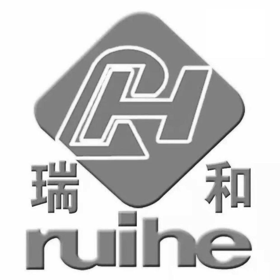 瑞和