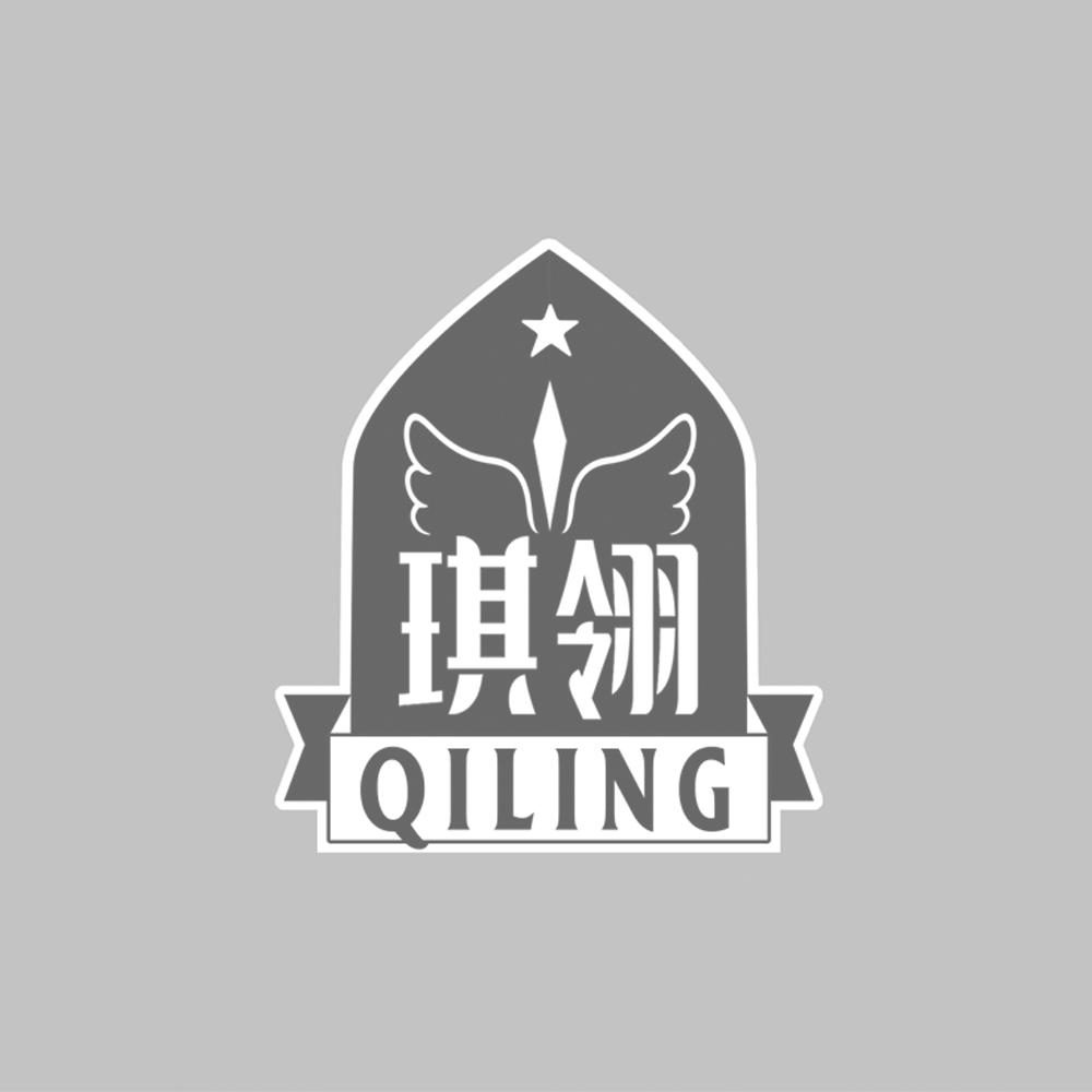 琪翎