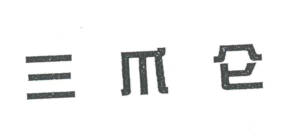 三爪仑