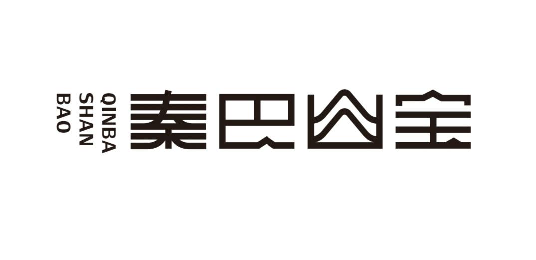 秦巴山宝