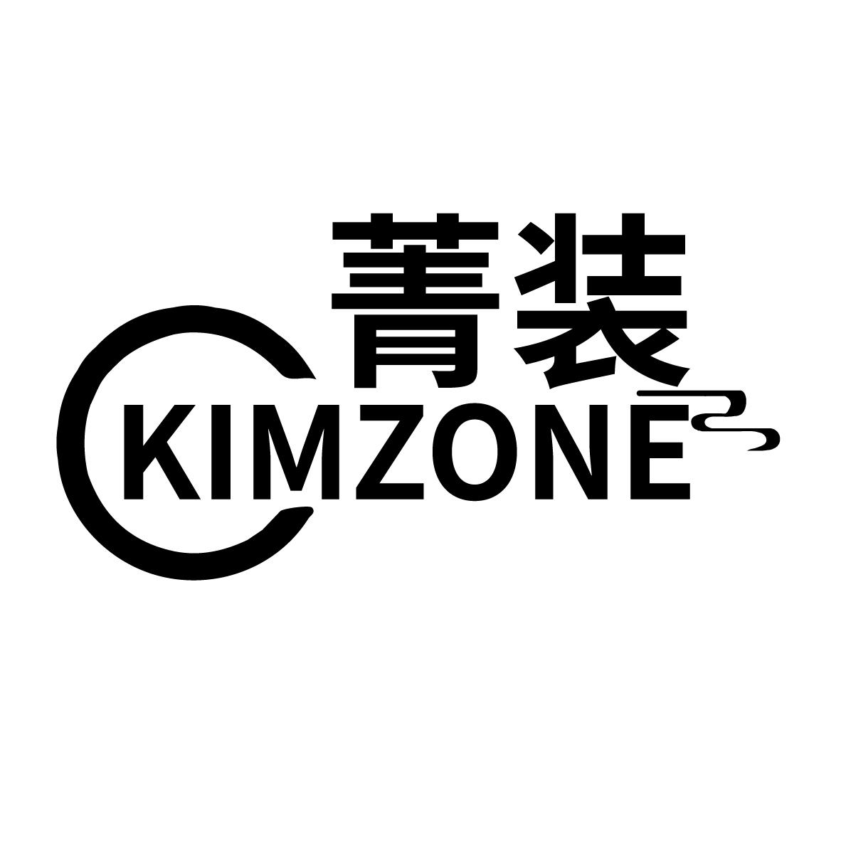 菁装 KIMZONE