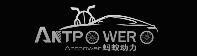蚂蚁动力 ANTP WER ANTPOWER