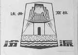 汾源
