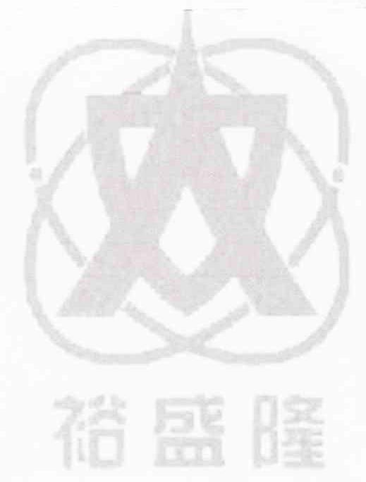 裕盛隆