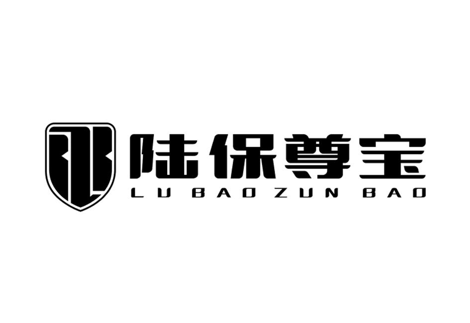 陆保尊宝