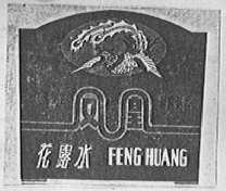 凤凰