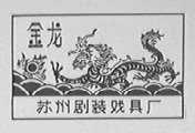 金龙