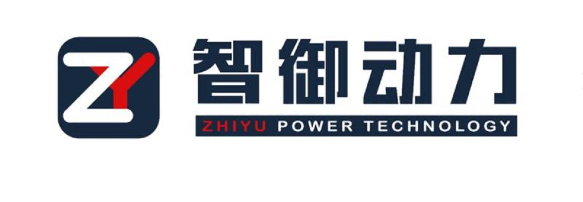 智御动力 ZHIYU POWER TECHNOLOGY ZY