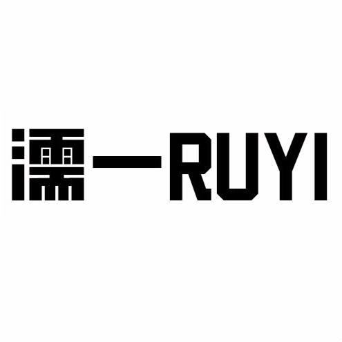 濡一