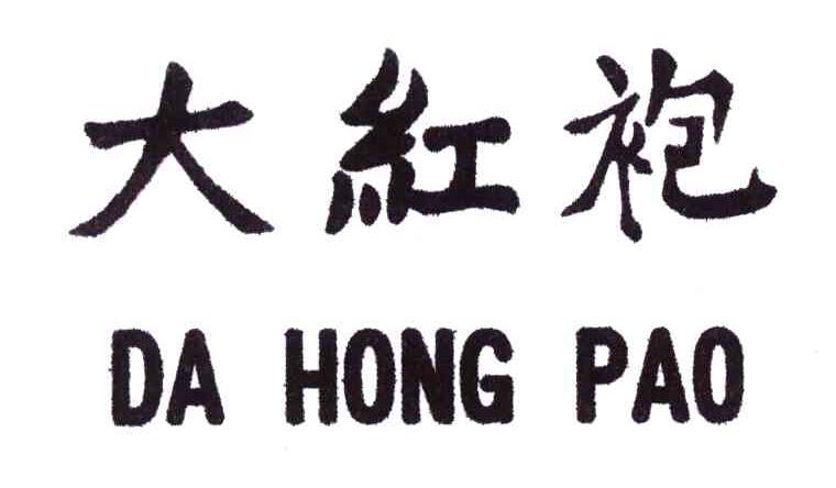 大红袍