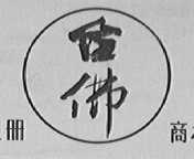 台佛