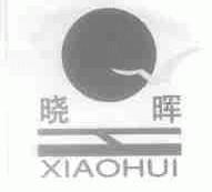 晓晖