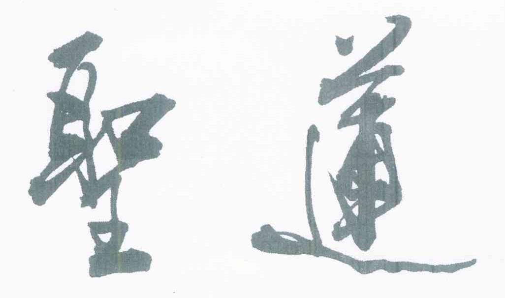 圣莲