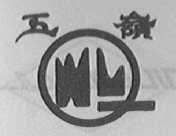 五岭