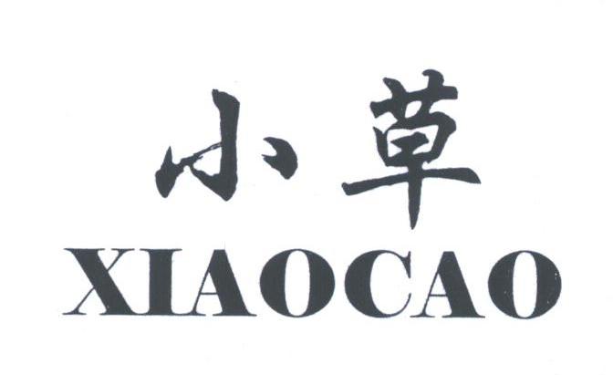小草
